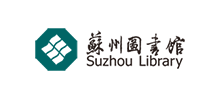 蘇州圖書(shū)館 蘇州圖書(shū)館