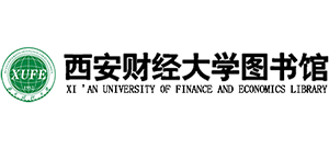 西安財經(jīng)大學(xué)圖書館 西安財經(jīng)大學(xué)圖書館