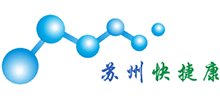 蘇州快捷康生物技術(shù)有限公司 蘇州快捷康生物技術(shù)有限公司