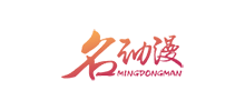 名動漫 名動漫
