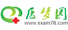 醫(yī)夢園國家醫(yī)學(xué)考試網(wǎng) 醫(yī)夢園國家醫(yī)學(xué)考試網(wǎng)