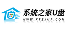 系統(tǒng)之家u盤(pán) 系統(tǒng)之家u盤(pán)
