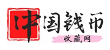 中國錢幣收藏網(wǎng) 中國錢幣收藏網(wǎng)