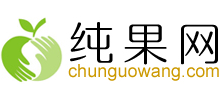 純果網(wǎng) 純果網(wǎng)