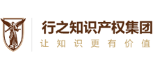 成都行之專利代理事務(wù)所 成都行之專利代理事務(wù)所