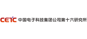 中國(guó)電子科技集團(tuán)有限公司第十六研究所 中國(guó)電子科技集團(tuán)有限公司第十六研究所