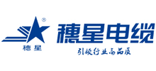 廣東穗星電纜實業(yè)有限公司 廣東穗星電纜實業(yè)有限公司