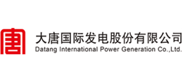 大唐國(guó)際發(fā)電股份有限公司 大唐國(guó)際發(fā)電股份有限公司