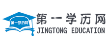 第一學(xué)歷網(wǎng) 第一學(xué)歷網(wǎng)
