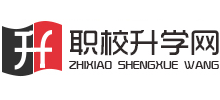 職校升學(xué)網(wǎng) 職校升學(xué)網(wǎng)
