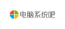 電腦系統(tǒng)吧 電腦系統(tǒng)吧