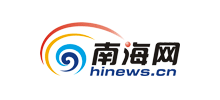 南海網(wǎng) 南海網(wǎng)