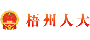 梧州人大網(wǎng) 梧州人大網(wǎng)