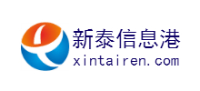 新泰信息港 新泰信息港