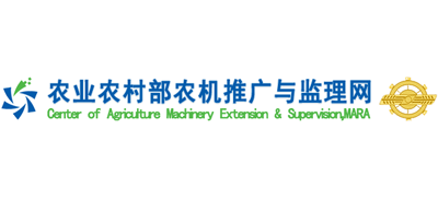 農業(yè)農村部農機推廣與監(jiān)理網(中國農機推廣網) 農業(yè)農村部農機推廣與監(jiān)理網(中國農機推廣網)