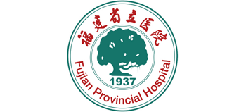 福建省立醫(yī)院 福建省立醫(yī)院
