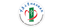 重慶大學(xué)附屬涪陵醫(yī)院 重慶大學(xué)附屬涪陵醫(yī)院