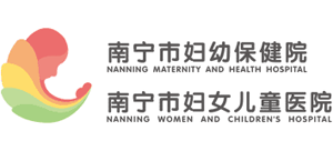 南寧市婦幼保健院 南寧市婦幼保健院