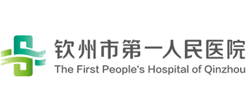 欽州市第一人民醫(yī)院 欽州市第一人民醫(yī)院