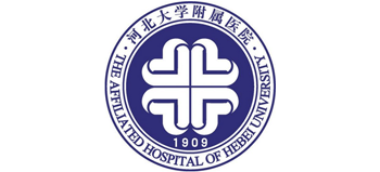 河北大學(xué)附屬醫(yī)院 河北大學(xué)附屬醫(yī)院