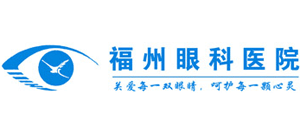 福州眼科醫(yī)院 福州眼科醫(yī)院