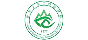 山東大學(xué)口腔醫(yī)學(xué)院 山東大學(xué)口腔醫(yī)學(xué)院