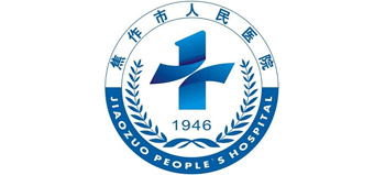 焦作市人民醫(yī)院 焦作市人民醫(yī)院
