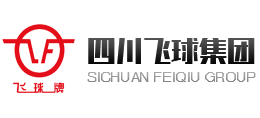 四川飛球(集團(tuán))有限責(zé)任公司 四川飛球(集團(tuán))有限責(zé)任公司