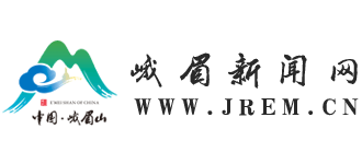 峨眉新聞網(wǎng) 峨眉新聞網(wǎng)
