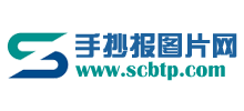 手抄報(bào)圖片網(wǎng) 手抄報(bào)圖片網(wǎng)