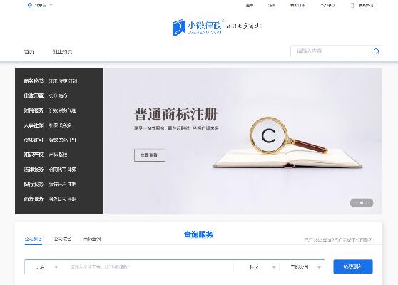 小微律政 小微律政
