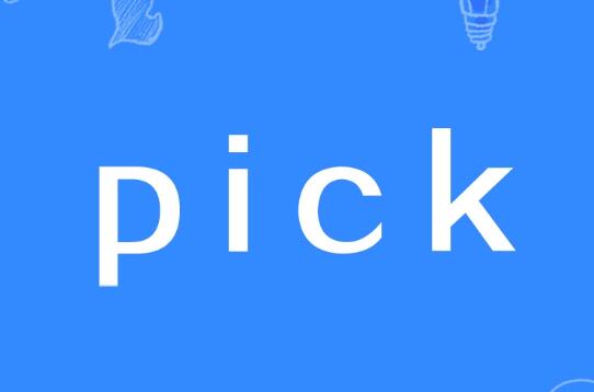 pickʲô˼,pick˼