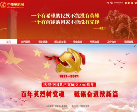 中華英烈網(wǎng) 中華英烈網(wǎng)