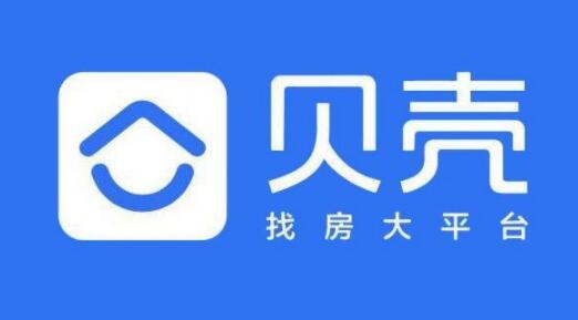 貝殼找房否認(rèn)遭反壟斷調(diào)查 貝殼找房被傳遭反壟斷調(diào)查 但公司尚未接到正式通知