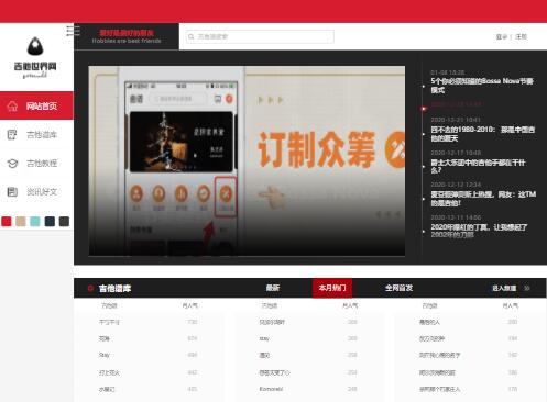 吉他世界網(wǎng) 吉他世界網(wǎng)