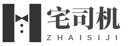 宅司機(jī) 宅司機(jī)