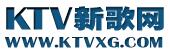 KTV新歌網(wǎng) KTV新歌網(wǎng)