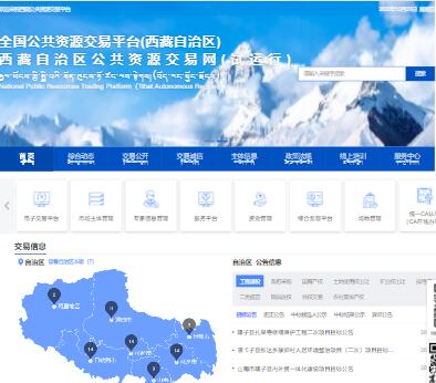 西藏公共資源交易平臺 西藏公共資源交易平臺