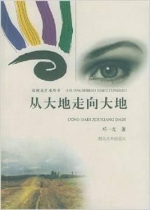 從大地走向大地